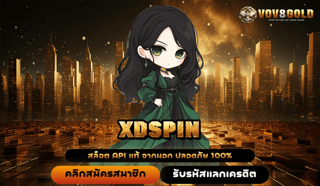 XDSPIN ทางเข้าเดียว สล็อตเว็บดัง กำไรไว แตกง่าย จ่ายจริง