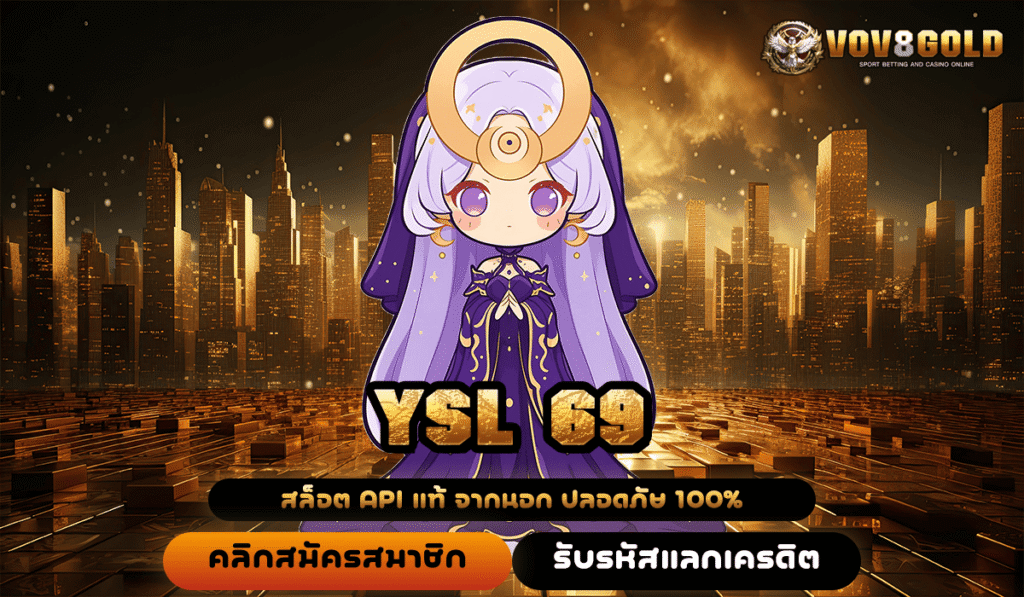 YSL 69 ทางเข้าหลัก เล่นเกมสล็อต เว็บนอกแตกง่าย จ่ายกำไรดี