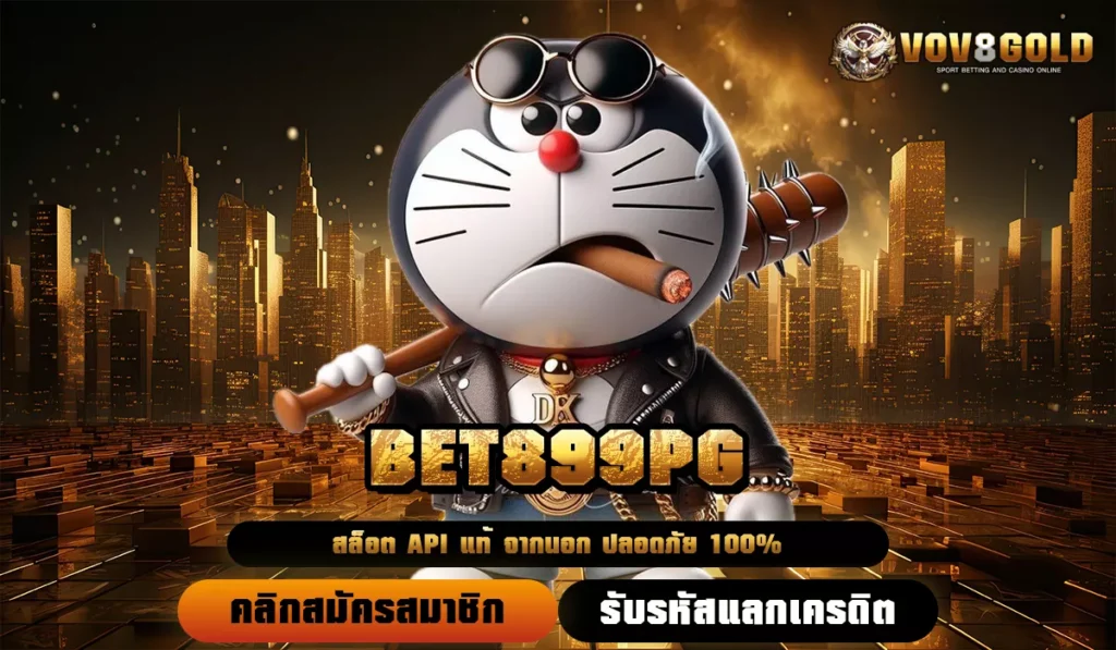 BET899PG เว็บตรงสล็อตค่ายใหญ่ เกมแตกง่าย รวมครบทุกค่ายในที่เดียว