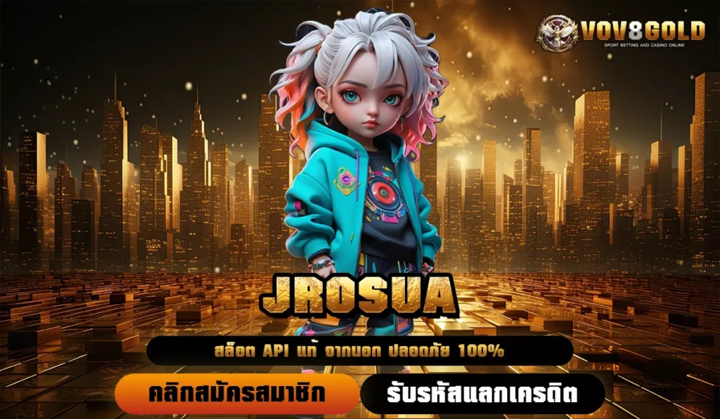 JROSUA ทางเข้าสล็อตเว็บตรงรายใหญ่ ฝากถอนไม่มีขั้นต่ำ แตกง่าย กำไรเน้นทุกเกม