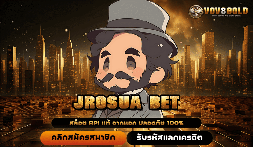 JROSUA BET ทางเข้าสล็อตเว็บนอก ลิขสิทธิ์แท้ แตกง่าย จ่ายจริงแน่นอน