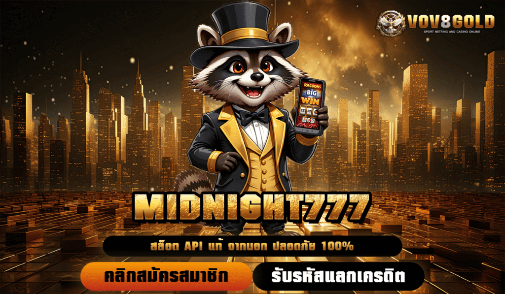 MIDNIGHT777 ทางเข้าเว็บตรง สล็อตระดับโลก รวมเกมดังทำเงินจากทุกค่าย