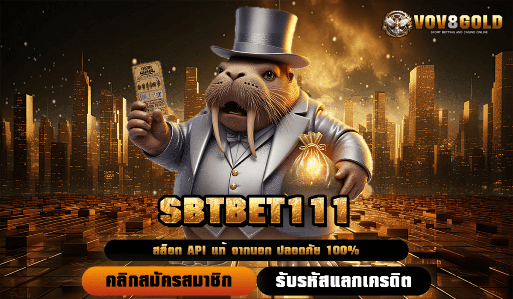 SBTBET111 ทางเข้าหลัก สล็อตชื่อดัง อันดับ 1 แตกไว ทำกำไรได้คุ้มค่า
