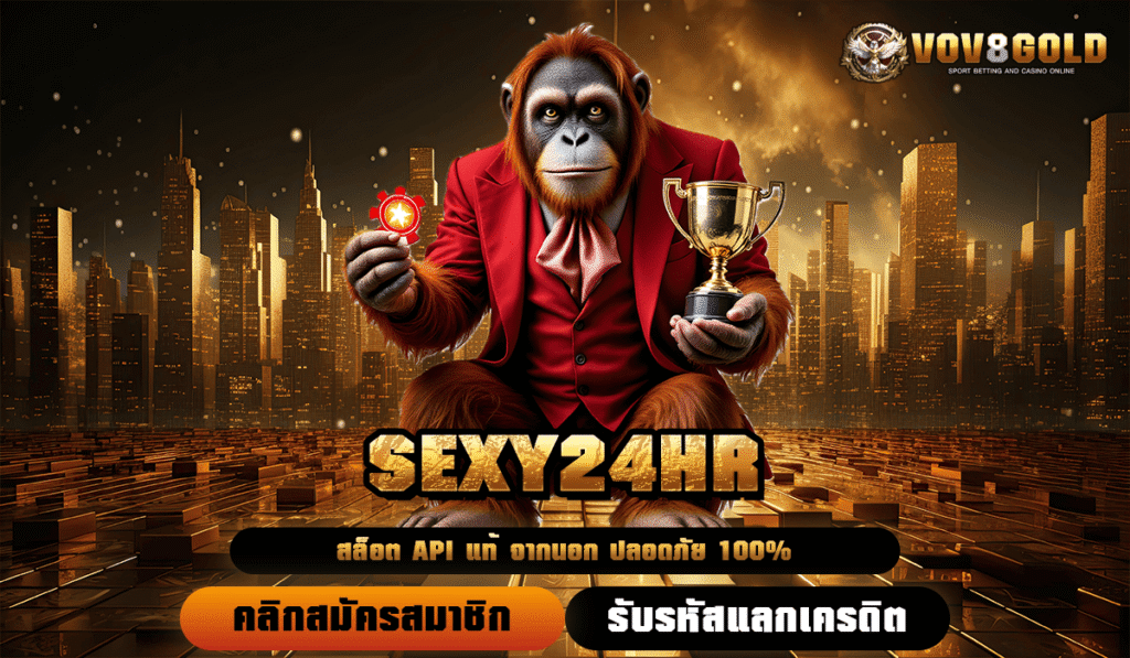 SEXY24HR ทางเข้าใหญ่ รวมเกมสล็อตแท้ 2500 เกมจากค่ายชั้นนำทั่วโลก