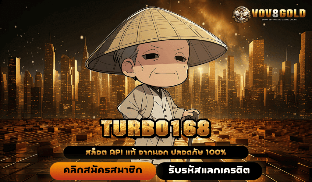 TURBO168 ประตูสู่สล็อตค่ายนอก เว็บตรงลงทุนง่าย แตกจริงชัวร์