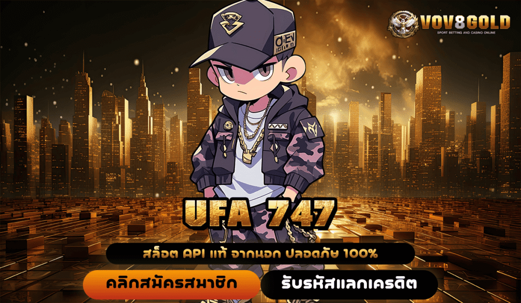UFA 747 ทางเข้าหลักเว็บสล็อตทำเงิน เล่นเกมเว็บตรง แตกไวสุดๆ